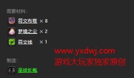 魔兽世界怀旧服巫纹长袍图纸在哪儿掉落？WOW怀旧服布甲+18火奥抗衣服具体获取坐标