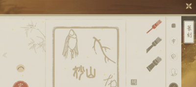 绘真妙笔千山印章怎么做？印章制作方法详解