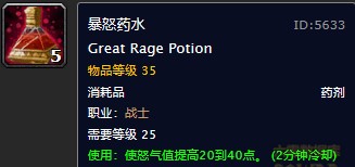 魔兽世界怀旧服暴怒药水图纸在哪里购买？WOW怀旧服暴怒药水图纸购买地点坐标