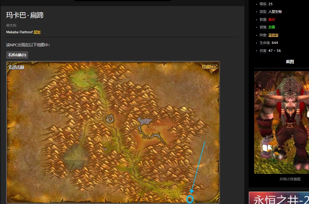 魔兽世界怀旧服石爪山脉为我的村庄复仇怎么做？WOW怀旧服恐怖图腾恶徒在哪儿？