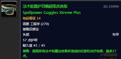 魔兽世界怀旧服法术能量护目镜超级改良版图纸在哪儿掉落？WOW怀旧服法术能量护目镜超级改良版图纸掉落具体坐标