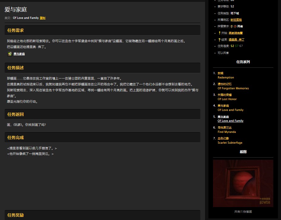 魔兽世界怀旧服斯坦索姆副本怎么做任务？WOW部落斯坦索姆接任务流程