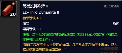 魔兽世界怀旧服简易投掷炸弹II图纸在哪购买？WOW怀旧服简易投掷炸弹II具体购买坐标