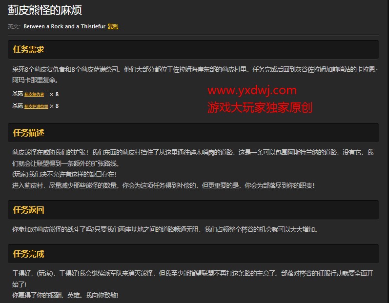 魔兽世界怀旧服蓟皮熊怪的麻烦任务怎么做?WOW怀旧服灰谷蓟皮复仇者萨满祭司在哪儿? 魔兽世界怀旧服蓟皮熊怪的麻烦任务怎么做?WOW怀旧服灰谷蓟皮复仇者萨满祭司在哪儿?