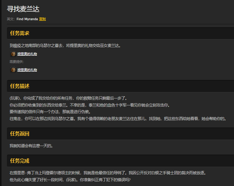 魔兽世界怀旧服寻找麦兰达任务怎么做?WOW怀旧服巫女麦兰达在哪儿? 魔兽世界怀旧服寻找麦兰达任务怎么做?WOW怀旧服巫女麦兰达在哪儿?