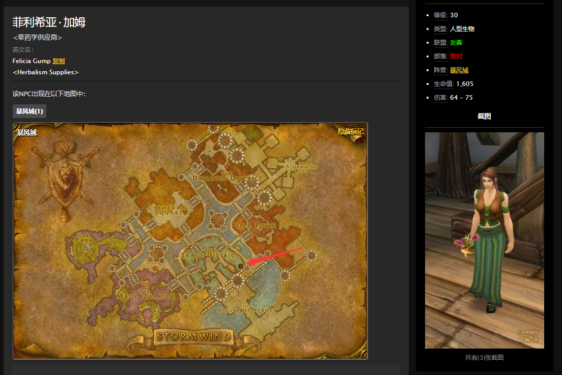 魔兽世界怀旧服暮色森林干烤狼肉串怎么做？WOW怀旧服暴风城特产调料在哪儿