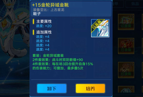 奥拉星星龙装备特性怎么选？星龙装备特性推荐及pk玩法套路