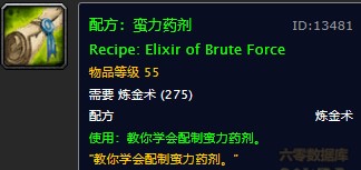 魔兽世界怀旧服蛮力药剂图纸在哪里获得？WOW怀旧服蛮力图纸获取坐标