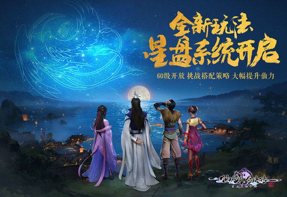 仙剑奇侠传四星盘玩法介绍