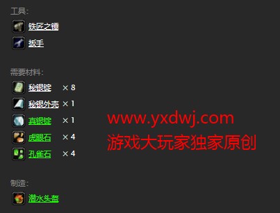 魔兽世界怀旧服潜水头盔图纸在哪购买？WOW怀旧服潜水头盔具体购买坐标