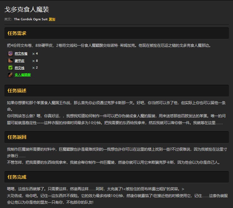 魔兽世界怀旧服厄运之槌戈多克食人魔装任务怎么做？WOW厄运之槌食人魔鞣酸在哪儿？