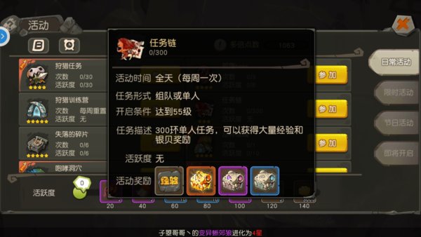 疯狂原始人任务链有什么奖励？任务链玩法解析