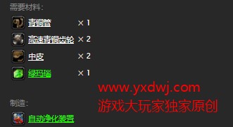 魔兽世界怀旧服自动净化装置图纸在哪购买？WOW怀旧服自动净化装置具体购买坐标