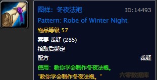 魔兽世界怀旧服冬夜法袍图纸在哪儿掉落？WOW怀旧服冬夜法袍图纸具体获取坐标
