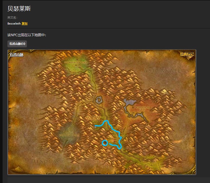 魔兽世界怀旧服石爪山脉贝瑟莱斯任务怎么做？WOW怀旧服贝瑟莱斯任务在哪儿接？
