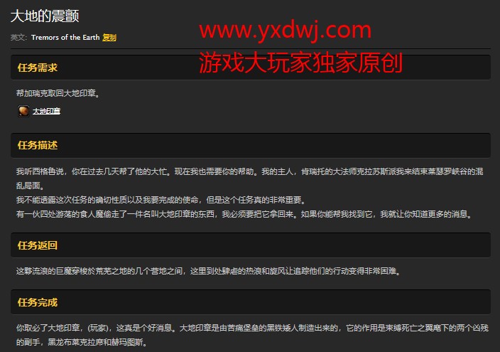 魔兽世界怀旧服大地的震颤第一步任务怎么做？WOW怀旧服大地印章在哪儿？