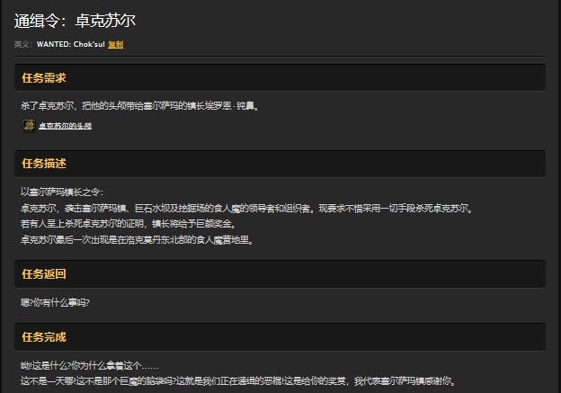 魔兽世界怀旧服洛克莫丹通缉卓克苏尔怎么做？WOW卓克苏尔在哪儿？