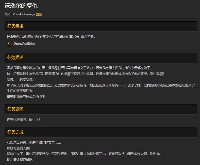 魔兽世界怀旧服沃瑞尔的复仇任务怎么做？WOW怀旧服沃瑞尔的结婚戒指在哪儿？