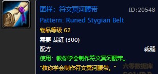 魔兽世界怀旧服暗抗装符文冥河腰带怎么获得？WOW怀旧服术士T双子皇帝20暗抗腰带具体掉落坐标