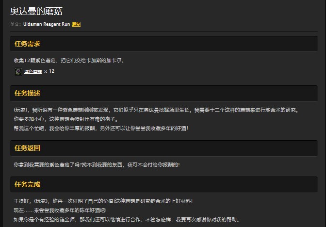 魔兽世界怀旧服奥达曼副本怎么做任务？WOW部落奥达曼接任务流程