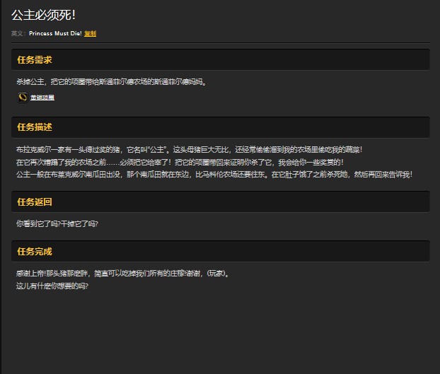 魔兽世界怀旧服公主必须死任务怎么做？WOW艾尔文森林公主在哪