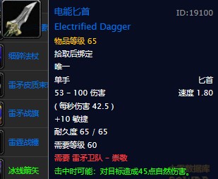 魔兽世界怀旧服联盟奥山崇敬声望装备大全，WOW怀旧服奥山雷矛卫队崇敬声望可以兑换哪些物品？