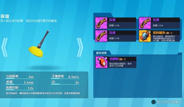 奇葩战斗家游戏部分道具延用解说