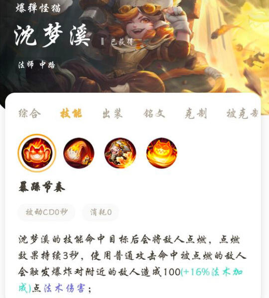 王者荣耀s16赛季最新沈梦溪大型攻略