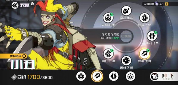 王牌战士小丑天赋怎么选择？小丑天赋配置推荐