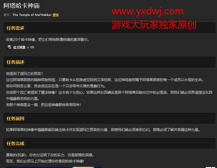 魔兽世界怀旧服阿塔哈卡神庙任务怎么做？WOW怀旧服哈卡神像在哪儿收集？