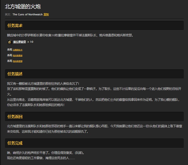 魔兽世界怀旧服棘齿城北方城堡的火炮任务怎么做？WOW法莫斯队长在哪里？