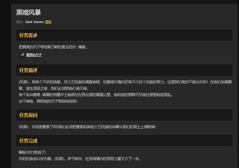 魔兽世界怀旧服杜隆塔尔黑暗风暴任务怎么做？WOW怀旧服费索暗雷在哪儿？