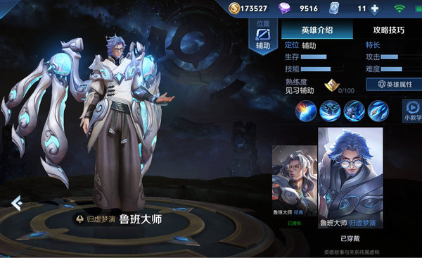 王者荣耀鲁班大师怎么玩？鲁班大师玩法指南及出装推荐