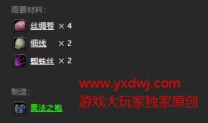 魔兽世界怀旧服奥法之袍图纸在哪儿掉落？WOW怀旧服魔化金线血袍材料奥法之袍具体获取坐标