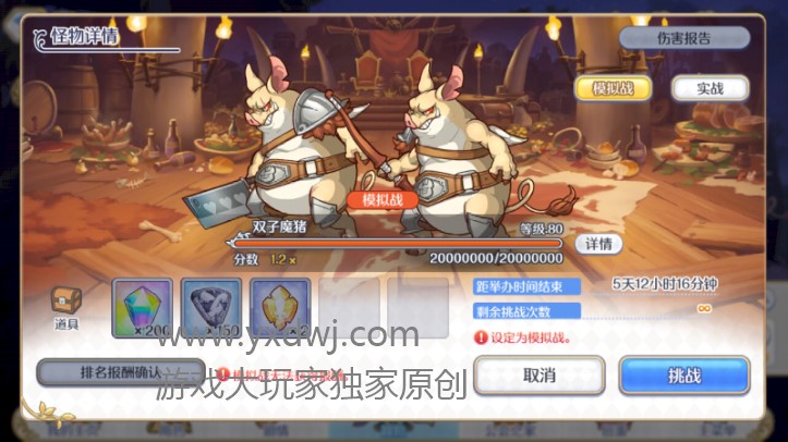 公主连结三期工会战双子魔猪怎么打？PCR工会战双子座双子魔猪推荐阵容