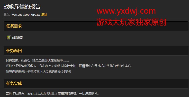 魔兽世界怀旧服战歌斥候的报告任务怎么做?WOW怀旧服战歌斥候具体坐标 魔兽世界怀旧服战歌斥候的报告任务怎么做?WOW怀旧服战歌斥候具体坐标