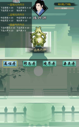 道王掌门修仙记炼丹师怎么炼丹?炼丹师炼丹方法