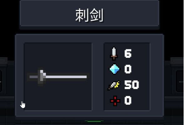 元气骑士游侠装备刺剑怎么玩？游侠刺剑属性伤害分析