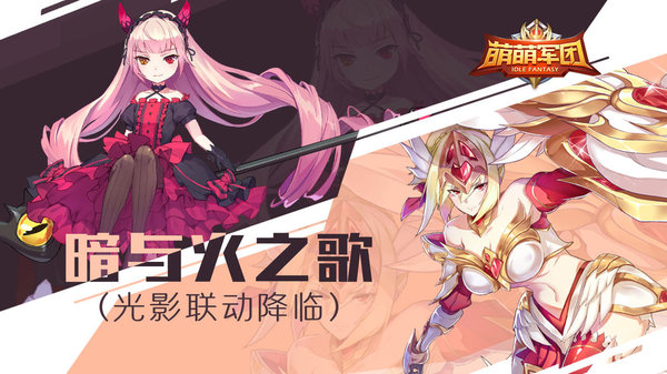 萌萌军团萌新玩什么阵容好？萌新阵容强势推荐