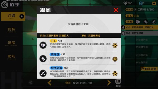 王牌战士有效克制敌方狙击的五黑阵容