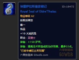 魔兽世界怀旧服厄运之槌的圣骑士职业任务书怎么做？WOW圣光之力在哪儿？