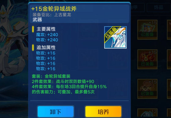 奥拉星星龙装备特性怎么选？星龙装备特性推荐及pk玩法套路