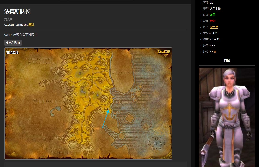 魔兽世界怀旧服棘齿城北方城堡的火炮任务怎么做？WOW法莫斯队长在哪里？