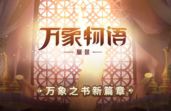 万象物语幽灵船探索触发幽灵船事件方法