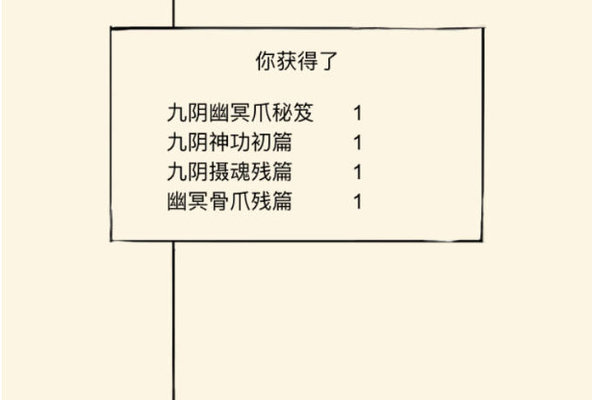 暴走英雄坛九阴幽冥爪获得方法及学习条件
