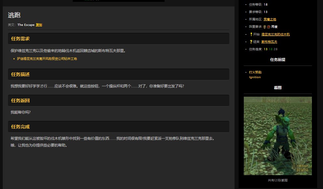 魔兽世界怀旧服贫瘠之地逃跑任务怎么做？WOW斯布特瓦夫在哪里？