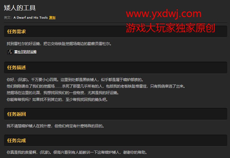 魔兽世界怀旧服矮人的工具任务怎么做？WOW怀旧服雷杜尔的好运锄怎么获得？
