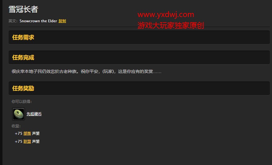 魔兽世界怀旧服东瘟疫之地春节先祖硬币在哪儿?WOW怀旧服雪冠长者具体坐标 魔兽世界怀旧服东瘟疫之地春节先祖硬币在哪儿?WOW怀旧服雪冠长者具体坐标