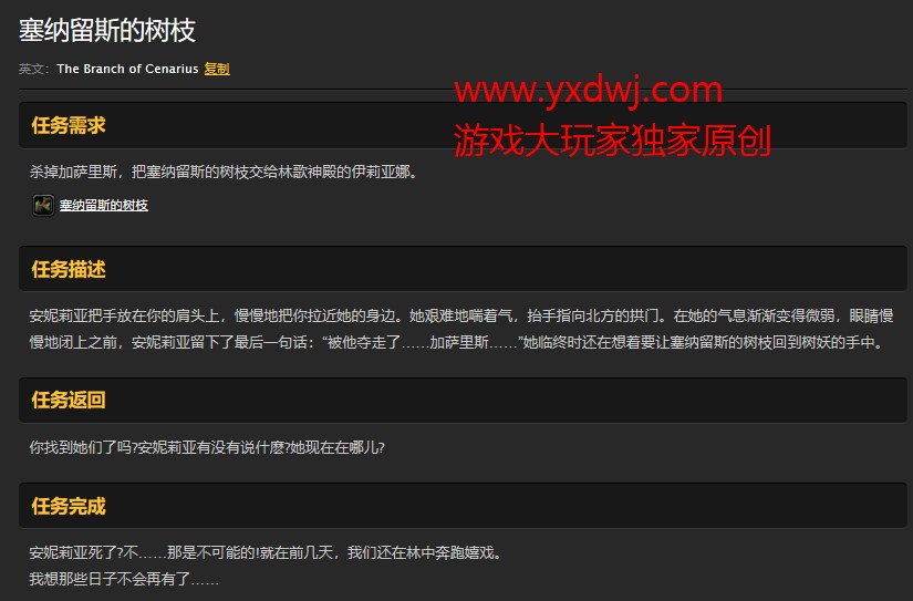 魔兽世界怀旧服塞纳留斯的树枝任务怎么做?WOW怀旧服加萨里斯具体坐标 魔兽世界怀旧服塞纳留斯的树枝任务怎么做?WOW怀旧服加萨里斯具体坐标