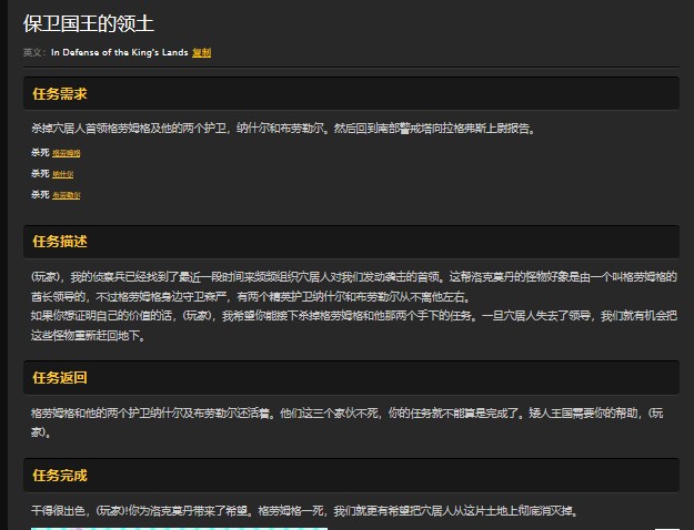 魔兽世界怀旧服洛克莫丹保卫国王的领土怎么做？WOW格劳姆格在哪儿？